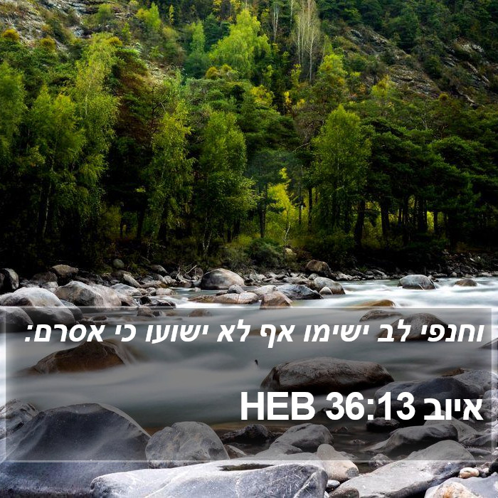 איוב 36:13 HEB Bible Study