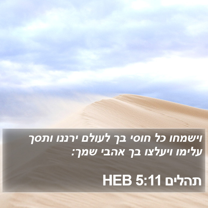 תהלים 5:11 HEB Bible Study