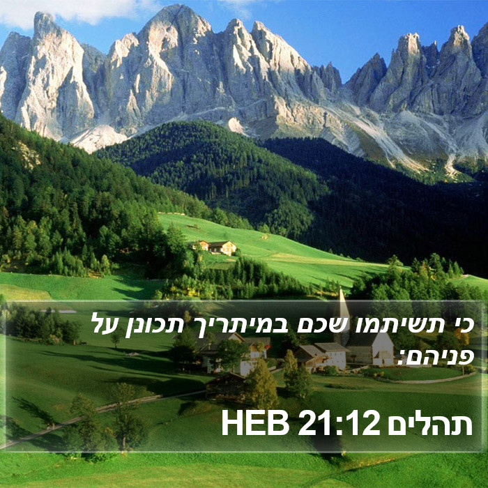 תהלים 21:12 HEB Bible Study