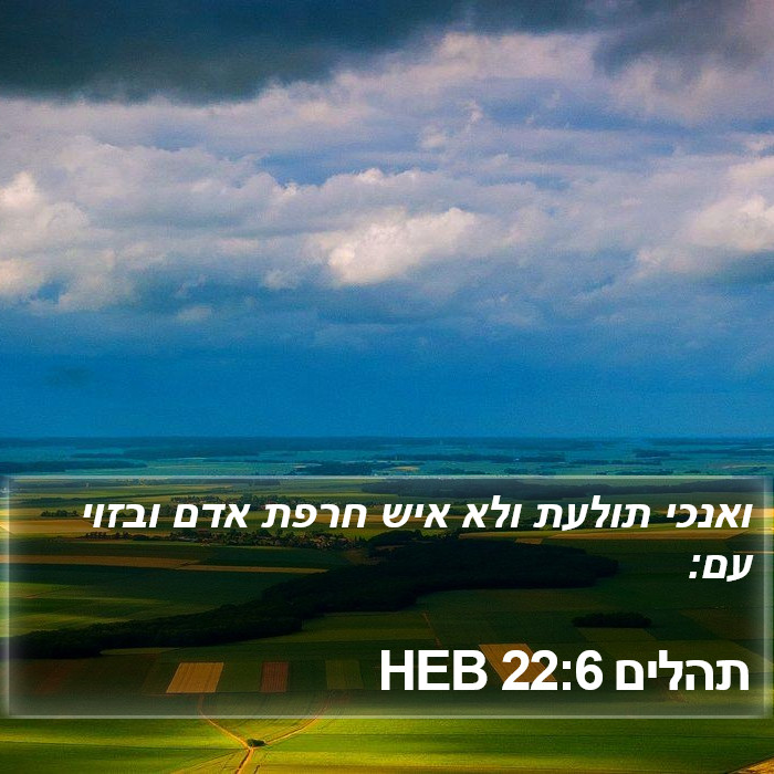 תהלים 22:6 HEB Bible Study