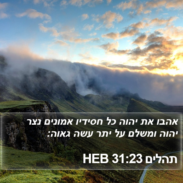 תהלים 31:23 HEB Bible Study