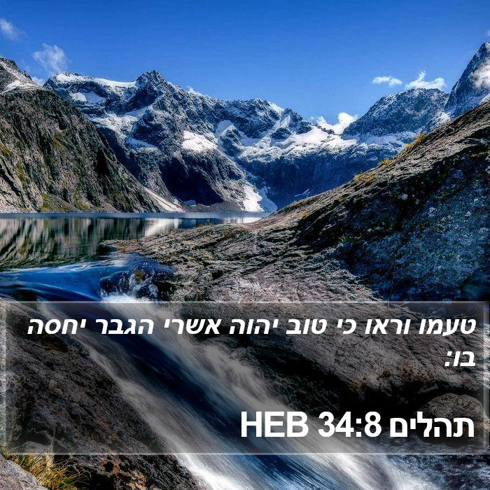 תהלים 34:8 HEB Bible Study