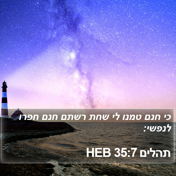 תהלים 35:7 HEB Bible Study