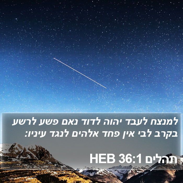 תהלים 36:1 HEB Bible Study