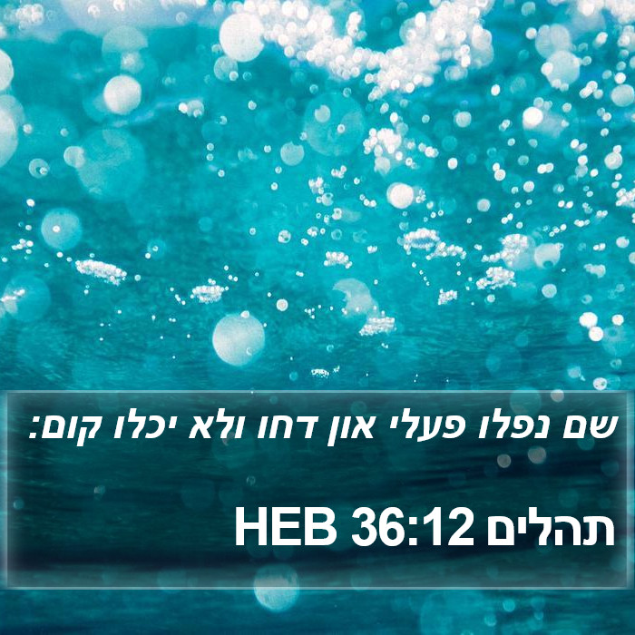 תהלים 36:12 HEB Bible Study