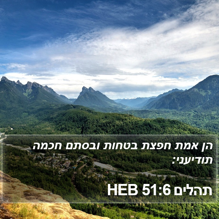 תהלים 51:6 HEB Bible Study