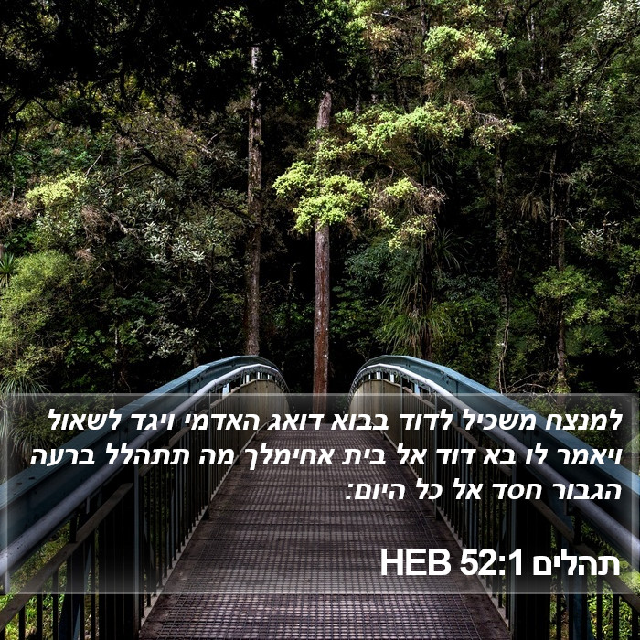 תהלים 52:1 HEB Bible Study