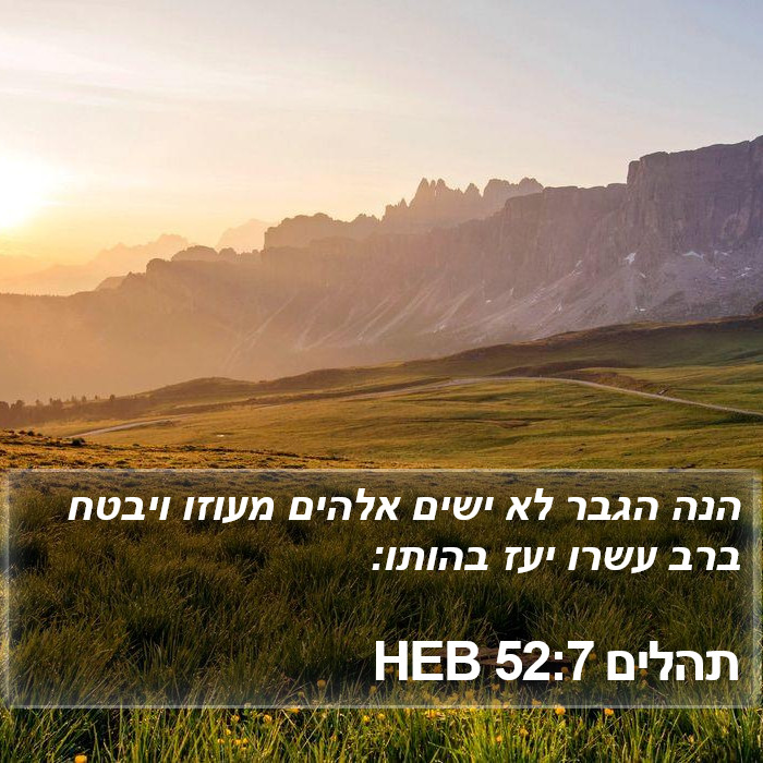 תהלים 52:7 HEB Bible Study