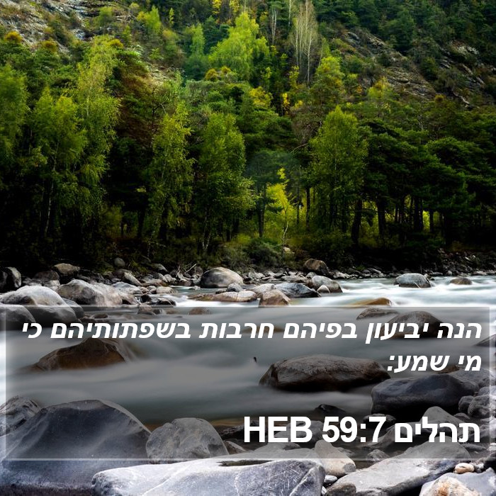 תהלים 59:7 HEB Bible Study