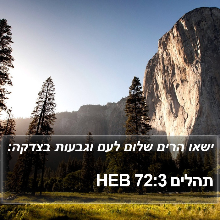 תהלים 72:3 HEB Bible Study