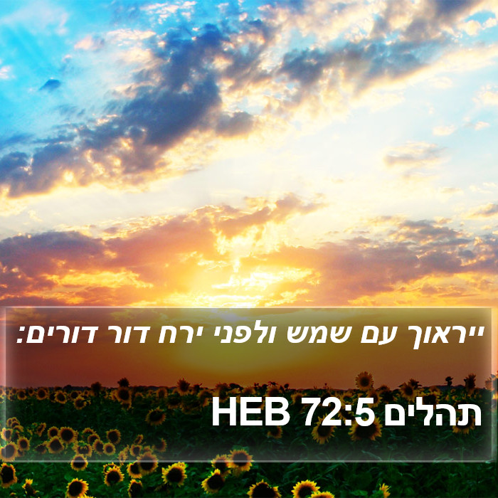 תהלים 72:5 HEB Bible Study