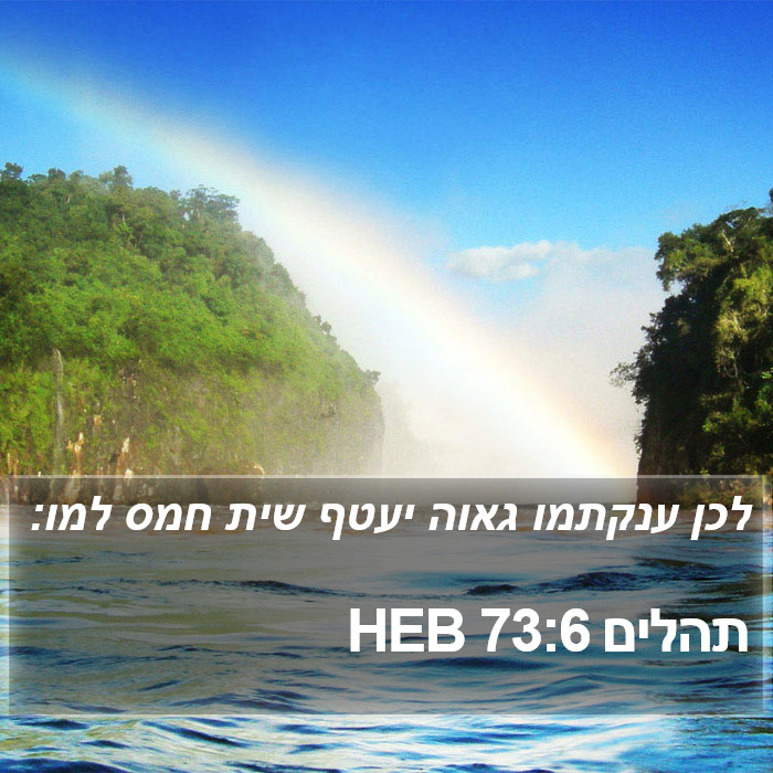 תהלים 73:6 HEB Bible Study