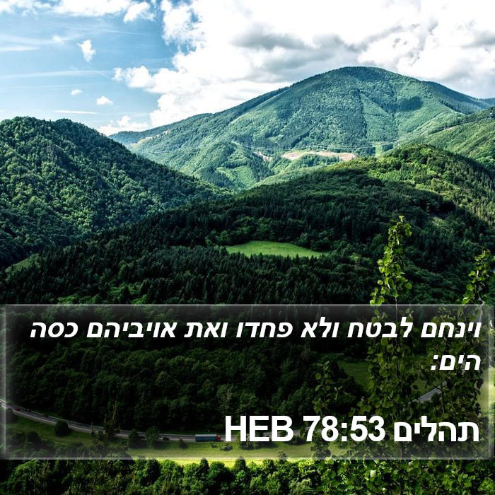 תהלים 78:53 HEB Bible Study