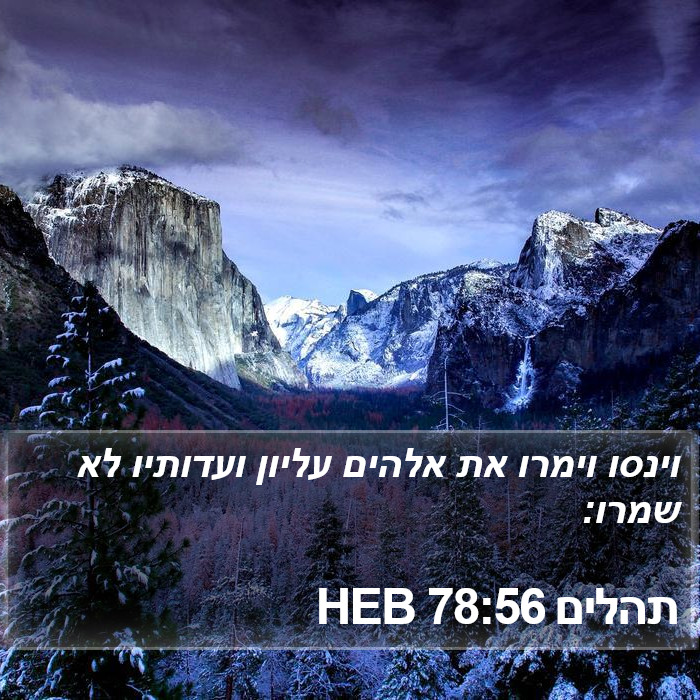 תהלים 78:56 HEB Bible Study