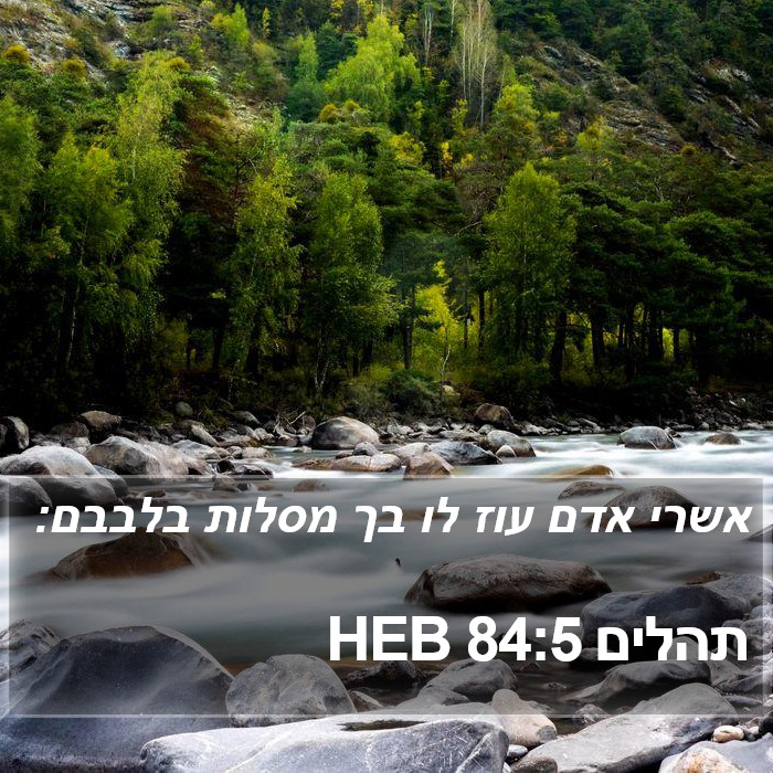 תהלים 84:5 HEB Bible Study