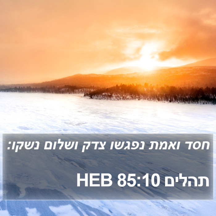 תהלים 85:10 HEB Bible Study