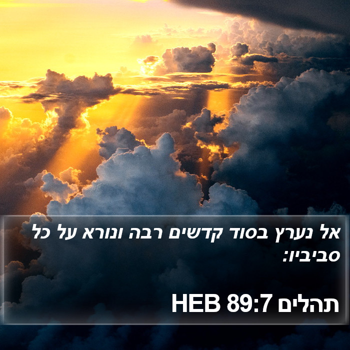 תהלים 89:7 HEB Bible Study