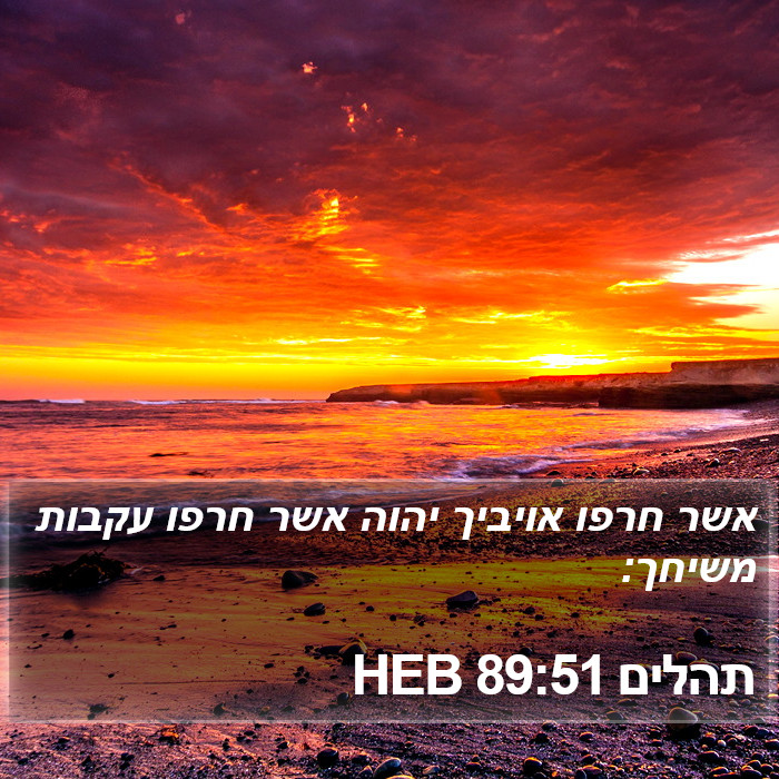 תהלים 89:51 HEB Bible Study