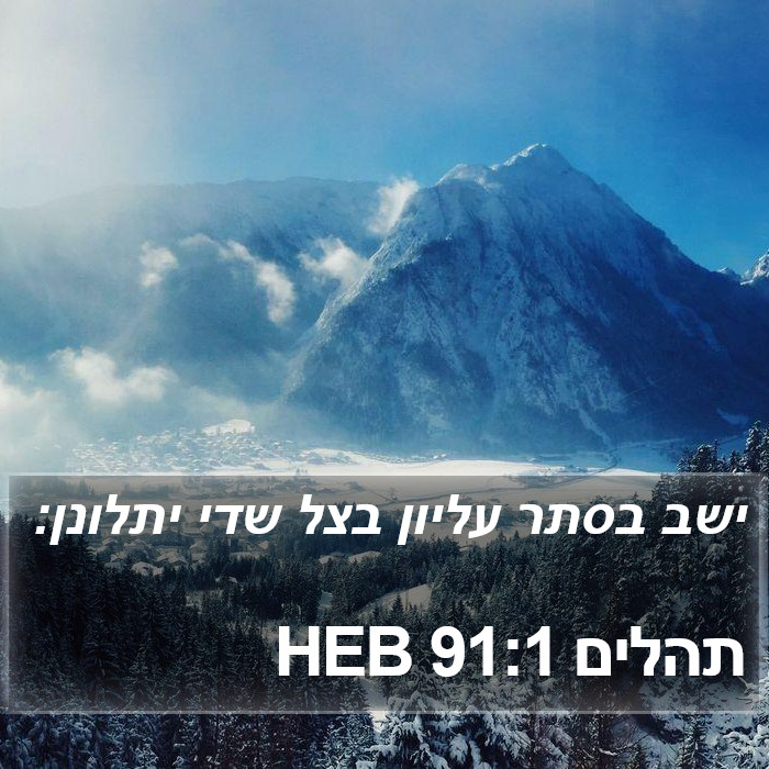 תהלים 91:1 HEB Bible Study