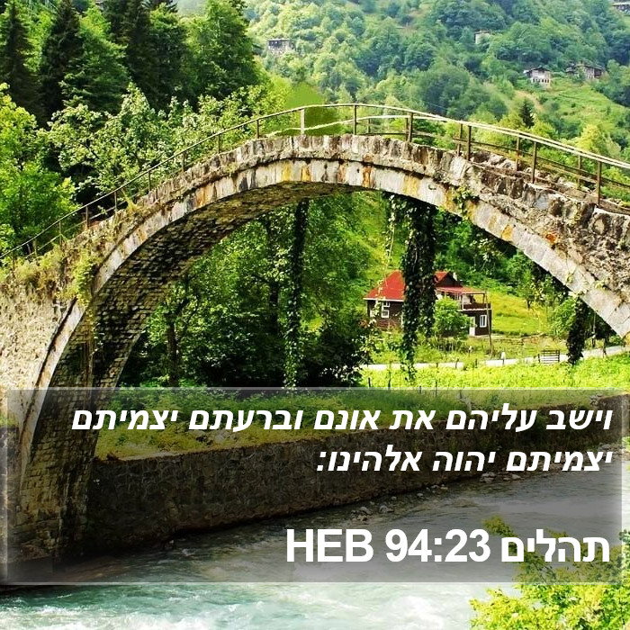 תהלים 94:23 HEB Bible Study