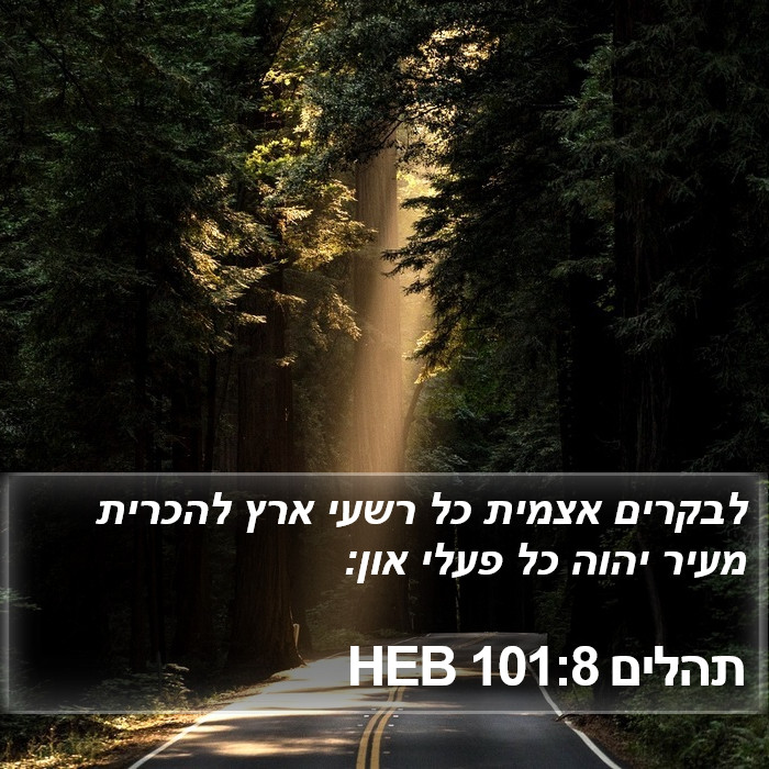 תהלים 101:8 HEB Bible Study