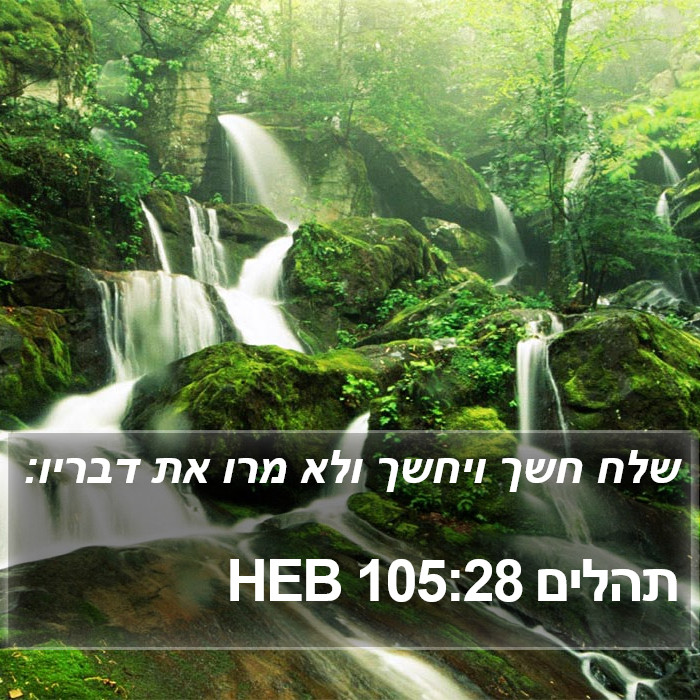 תהלים 105:28 HEB Bible Study