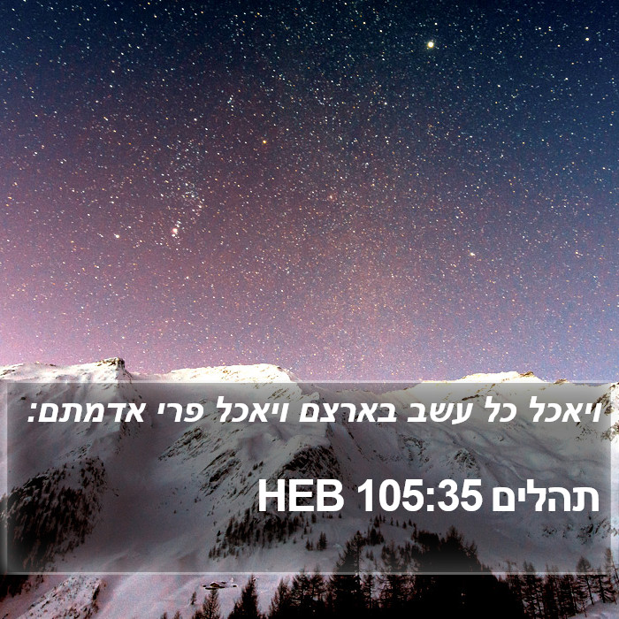 תהלים 105:35 HEB Bible Study