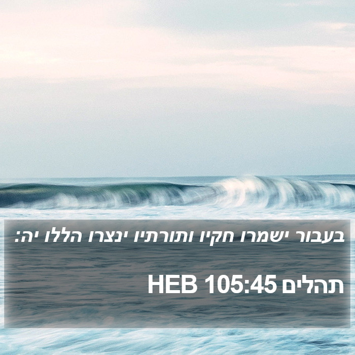 תהלים 105:45 HEB Bible Study