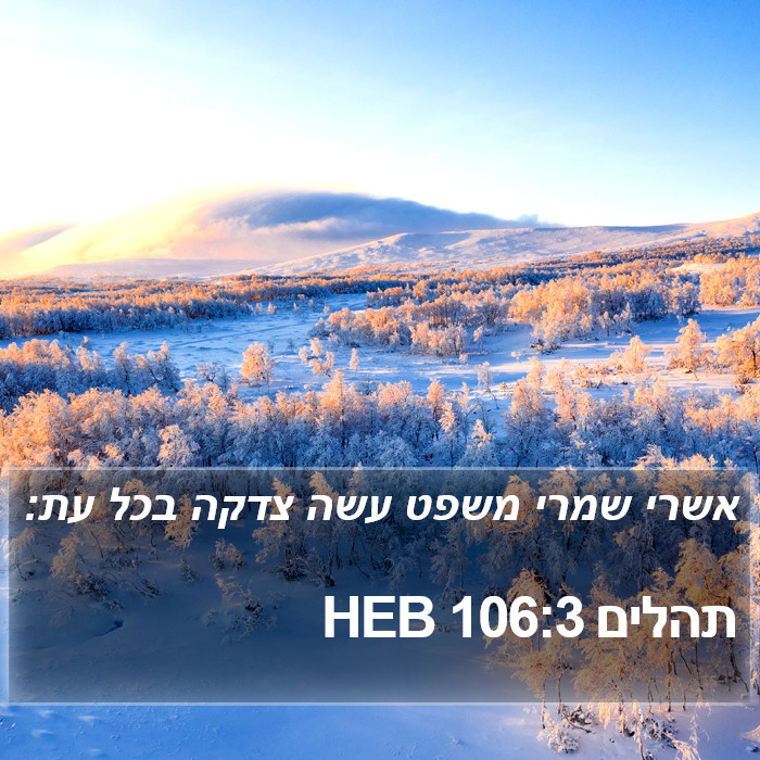 תהלים 106:3 HEB Bible Study