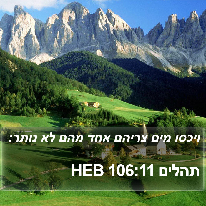 תהלים 106:11 HEB Bible Study