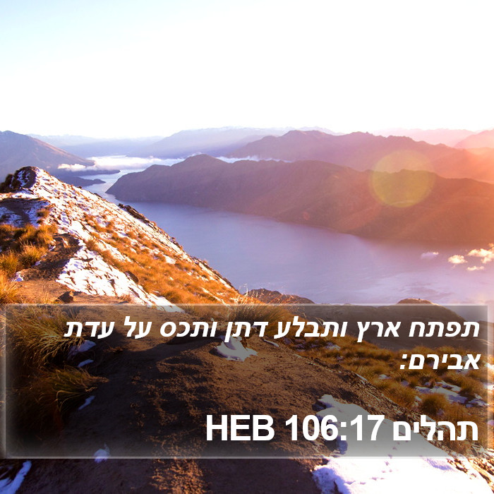 תהלים 106:17 HEB Bible Study