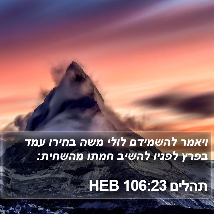 תהלים 106:23 HEB Bible Study