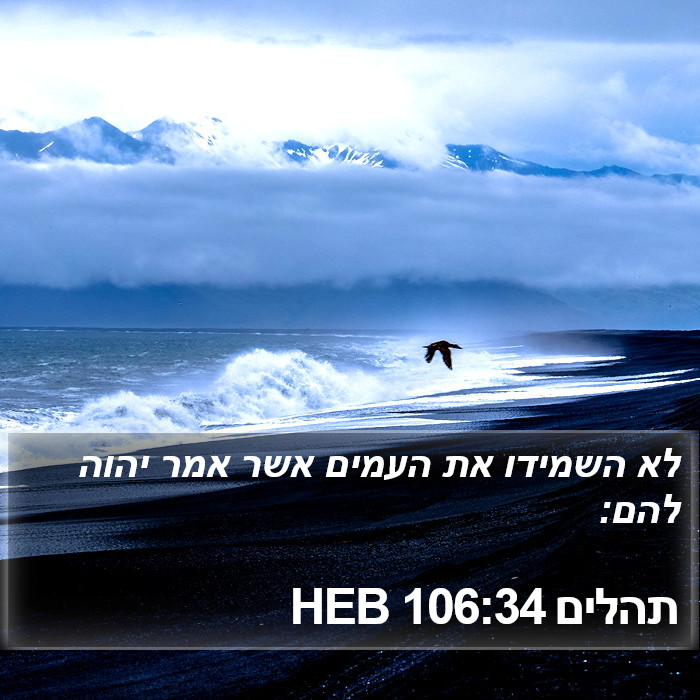 תהלים 106:34 HEB Bible Study