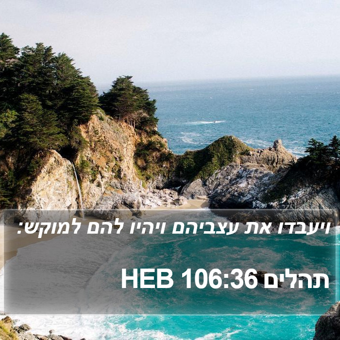 תהלים 106:36 HEB Bible Study