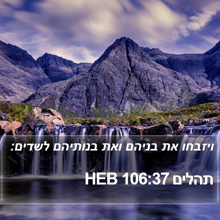 תהלים 106:37 HEB Bible Study