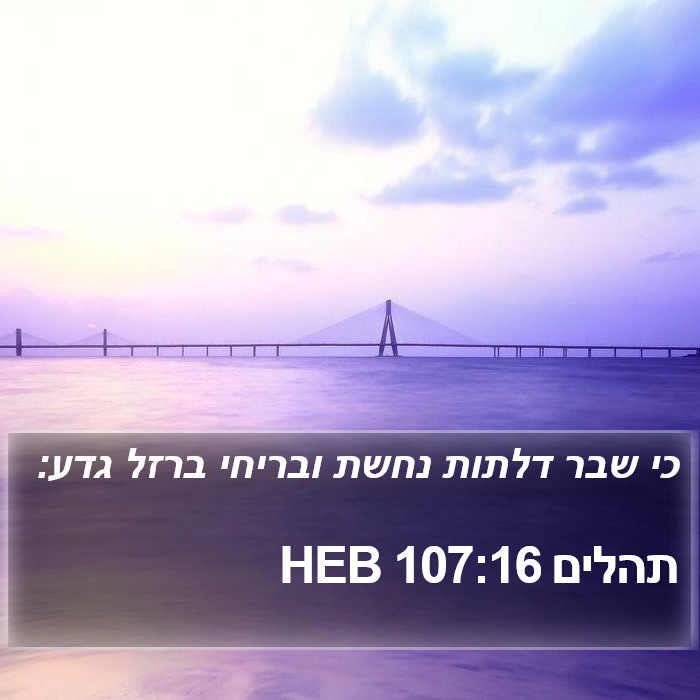 תהלים 107:16 HEB Bible Study