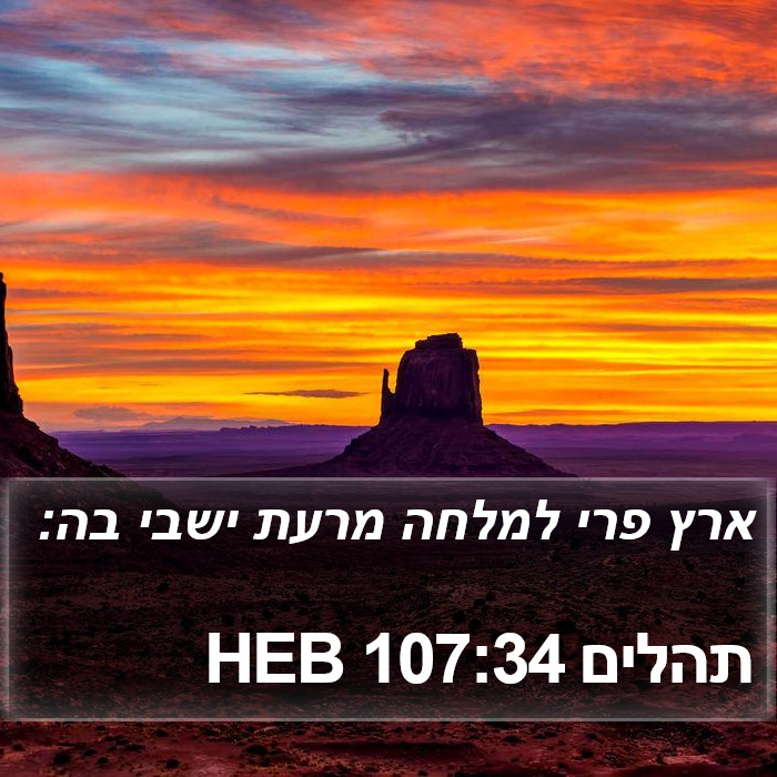 תהלים 107:34 HEB Bible Study