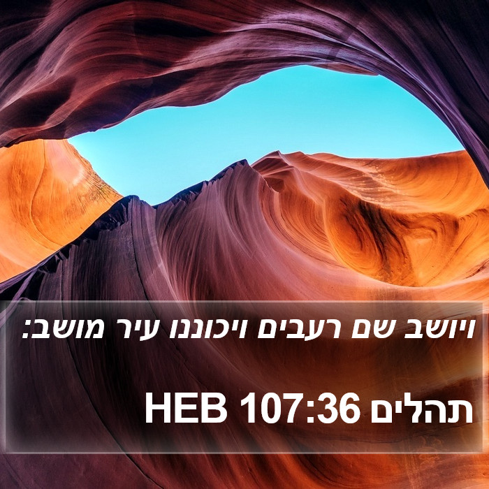 תהלים 107:36 HEB Bible Study