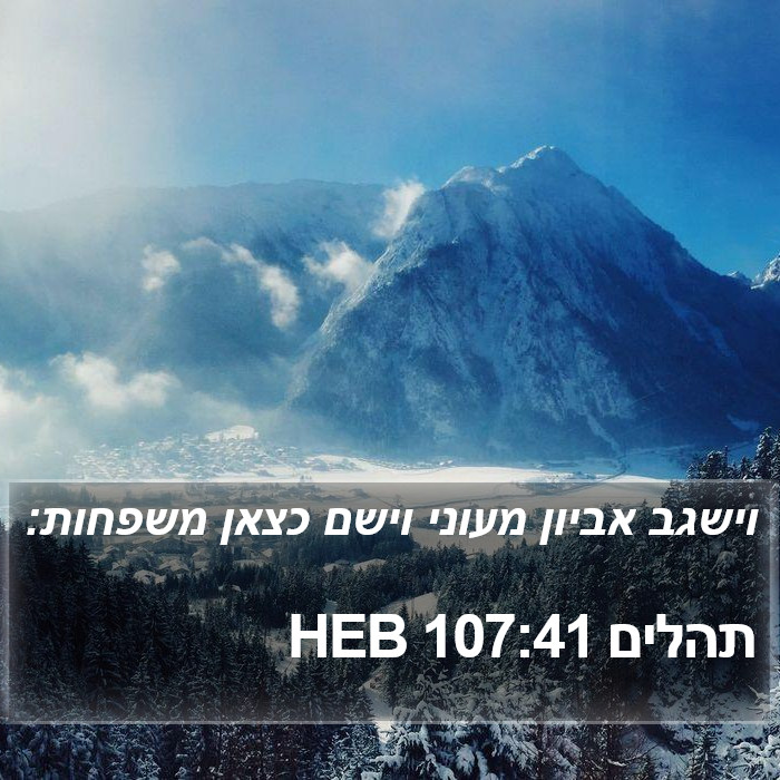 תהלים 107:41 HEB Bible Study