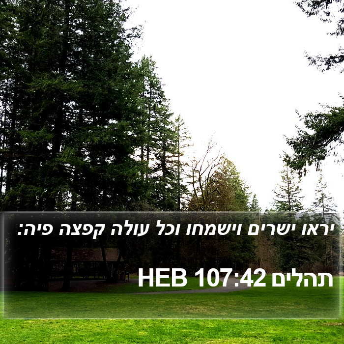 תהלים 107:42 HEB Bible Study