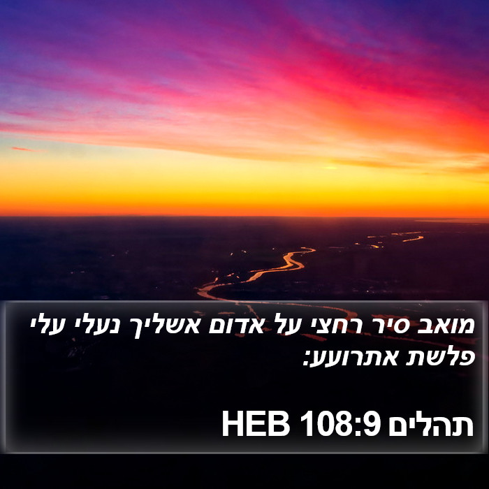 תהלים 108:9 HEB Bible Study