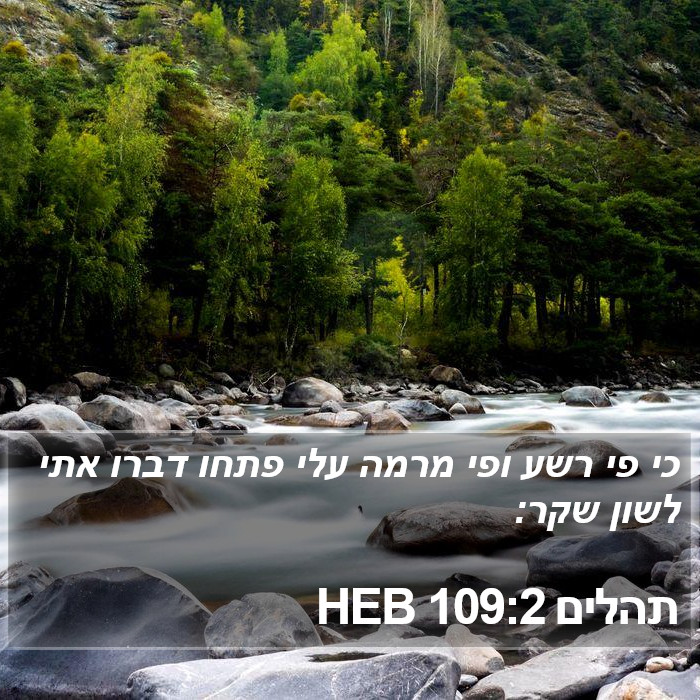 תהלים 109:2 HEB Bible Study