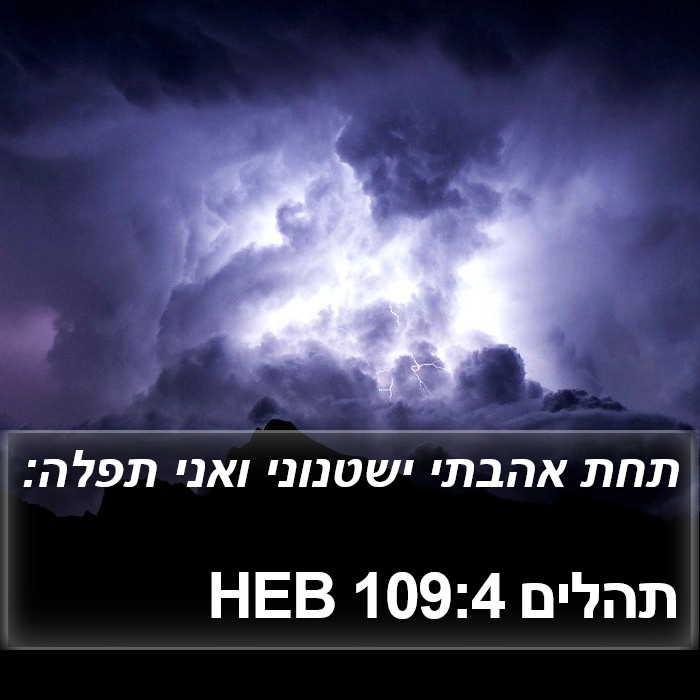 תהלים 109:4 HEB Bible Study