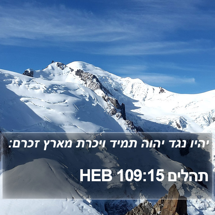 תהלים 109:15 HEB Bible Study