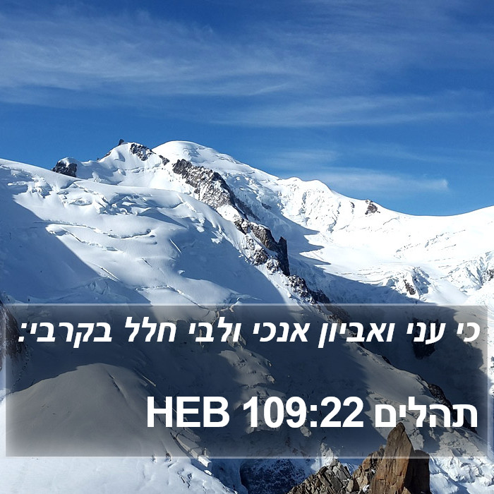 תהלים 109:22 HEB Bible Study