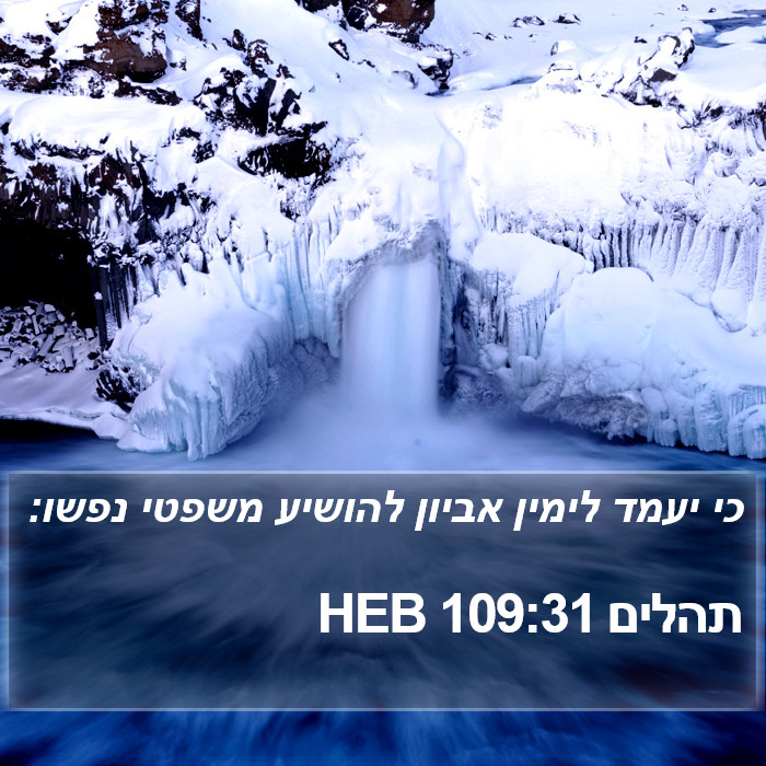 תהלים 109:31 HEB Bible Study