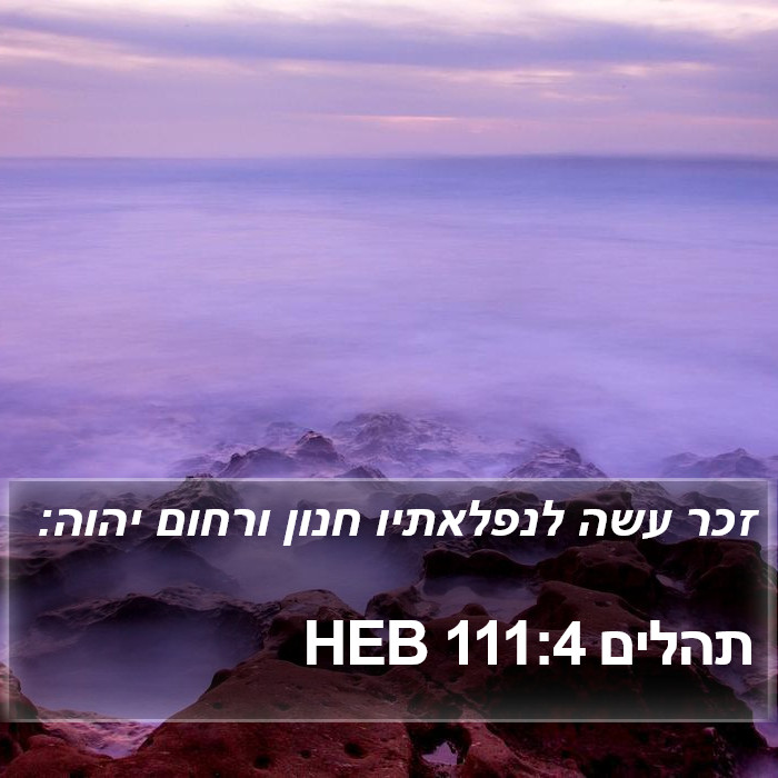 תהלים 111:4 HEB Bible Study