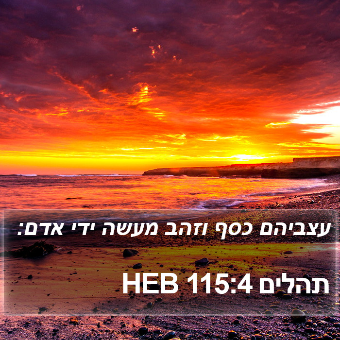 תהלים 115:4 HEB Bible Study