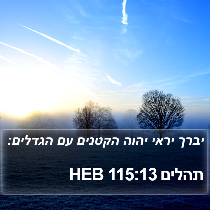 תהלים 115:13 HEB Bible Study