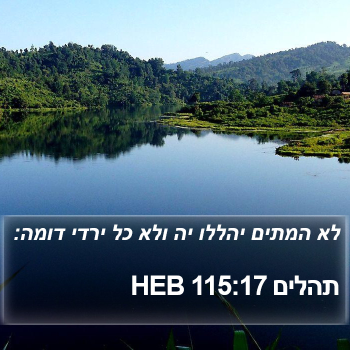 תהלים 115:17 HEB Bible Study